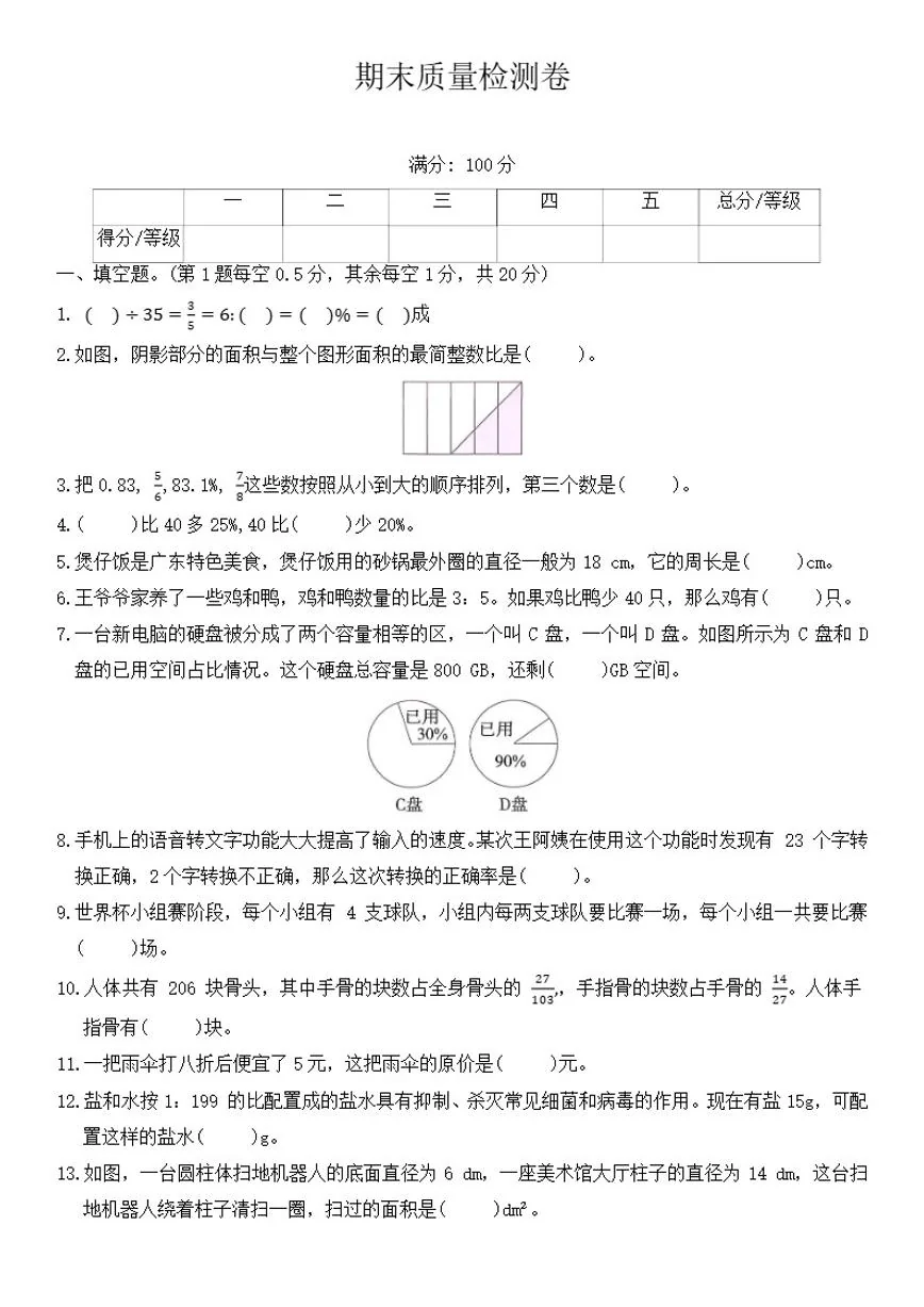 北师大版六年级数学上册期末质量检测卷（含答案）
