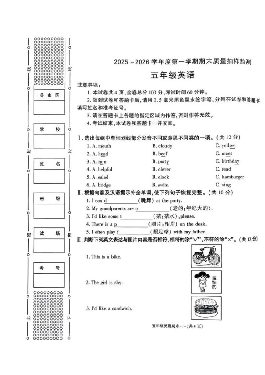 2025-2026学年陕西省榆林市府谷县五年级上学期期末英语试题（含答案）