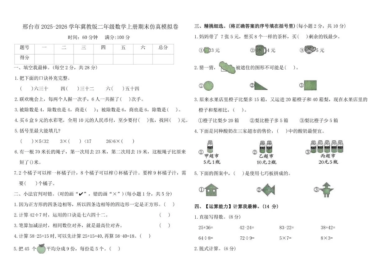 2025-2026学年河北省邢台市冀教版二年级数学上册期末仿真模拟卷（含答案）