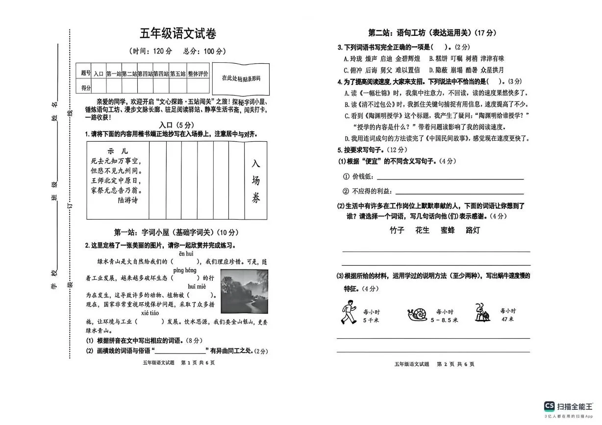 安徽安庆市迎江区2025-2026学年上学期五年级语文期末试卷