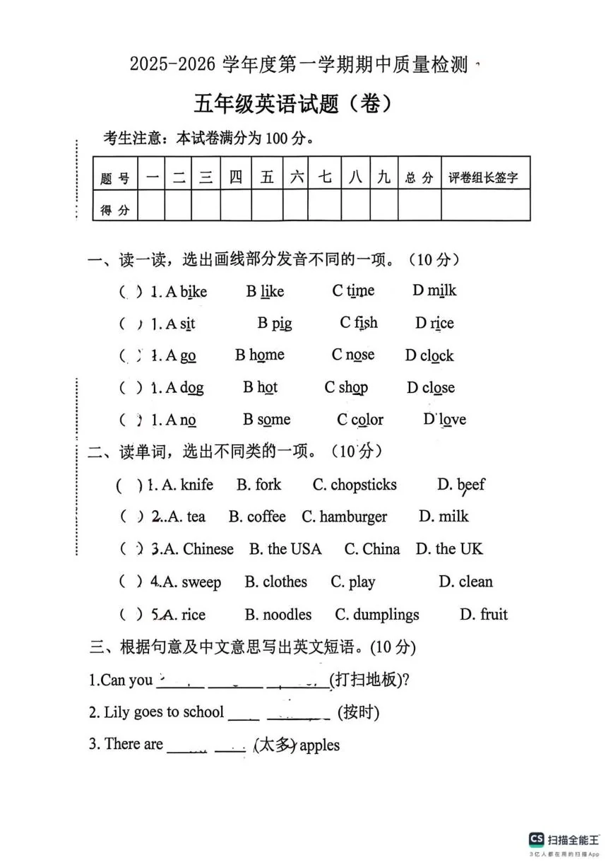2025-2026学年甘肃省定西市安定区东关小学五年级上学期期中英语试题（含答案）