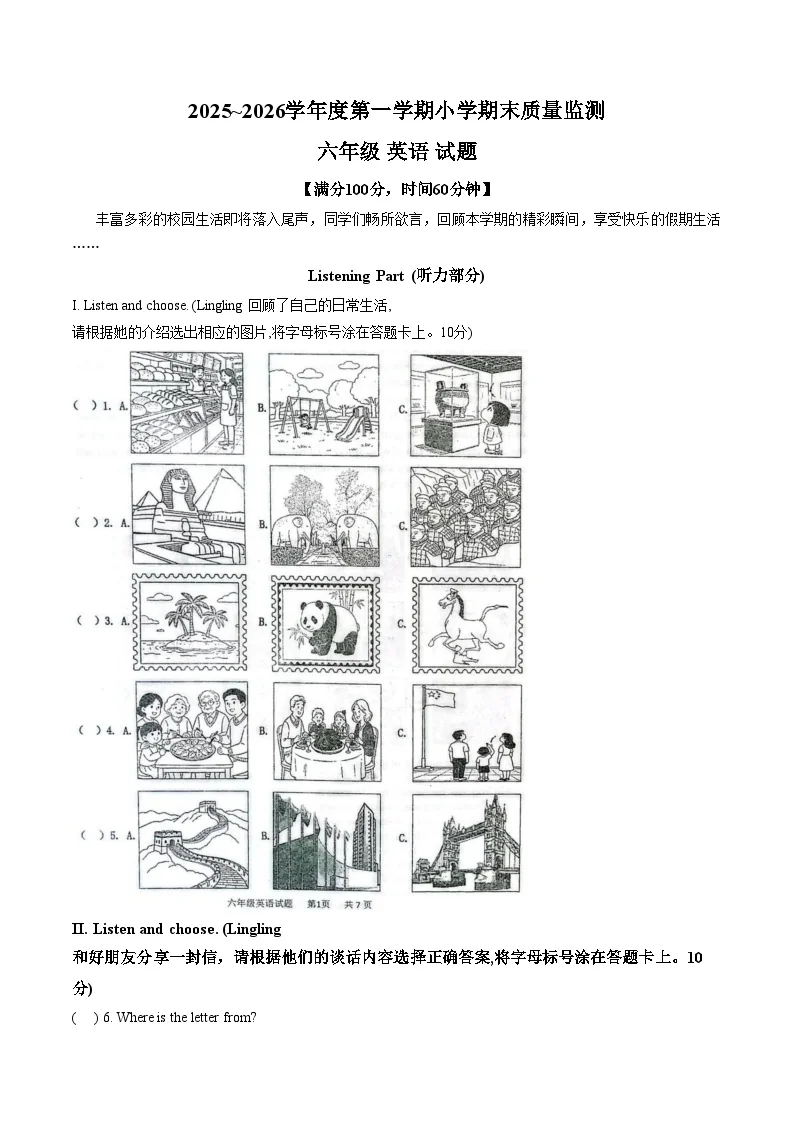 山东省青岛市城阳区2025~2026学年度第一学期小学期末质量监测六年级英语试题（文字版，含答案）