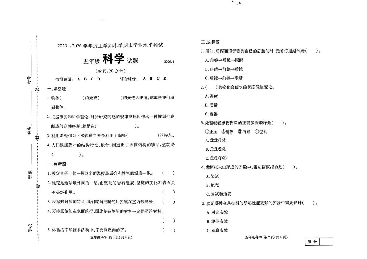 山东临沂市兰山区2025-2026学年五年级上学期期末科学试题