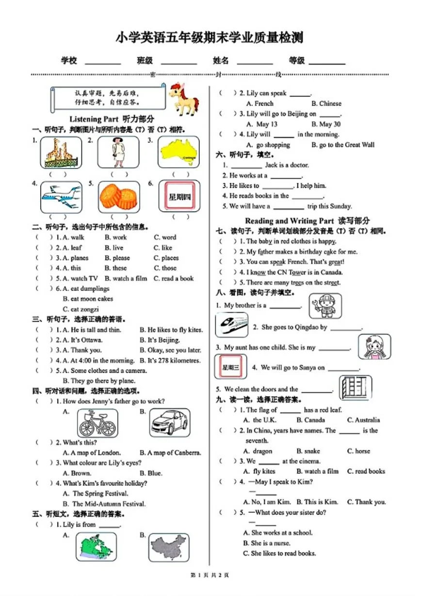 2025-2026学年河北省石家庄市新华区五年级上学期期末学业质量检测英语（无答案）试题