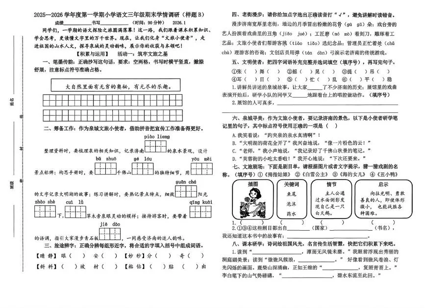 山东济南市济阳区2025-2026学年度第一学期小学语文三年级期末学情调研试卷