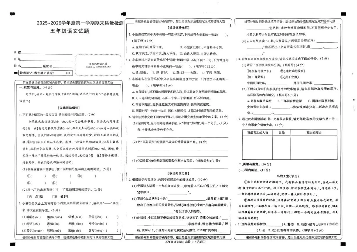 2025-2026学年陕西省榆林市高新区五年级上学期1月期末语文（含答案）试卷