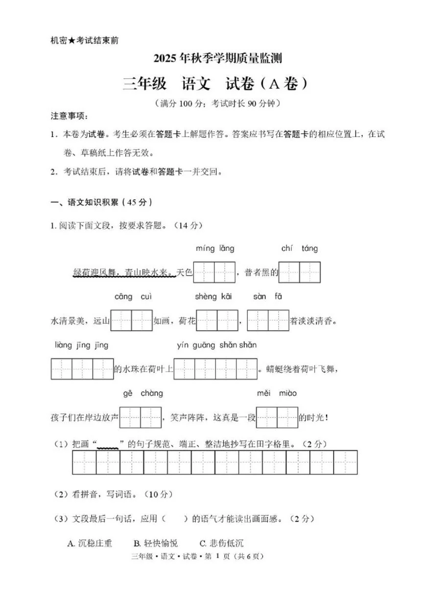 2025-2026学年云南省文山壮族苗族自治州三年级上学期期末语文质量检测（含答案）