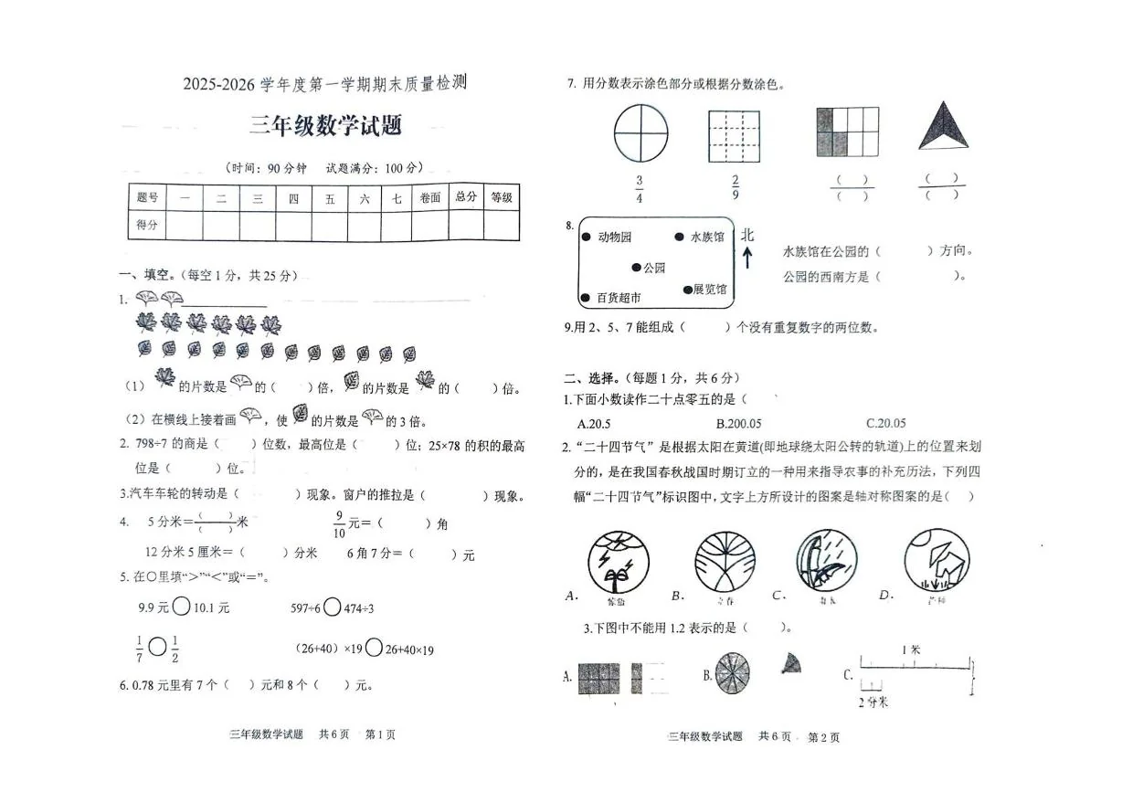 山东泰安市宁阳县2025-2026学年第一学期期末质量检测三年级数学试题