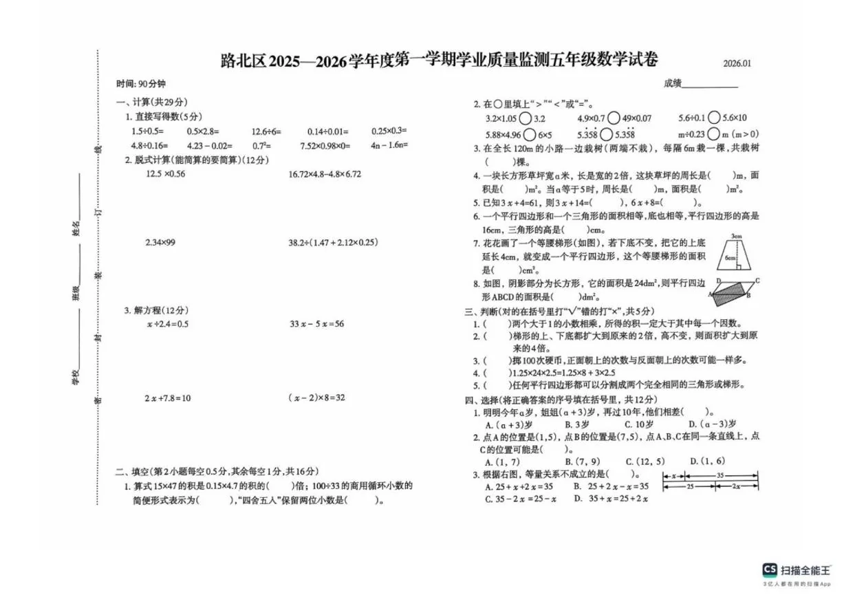 2025-2026学年河北省唐山市路北区五年级上学期1月期末数学试题（含答案）