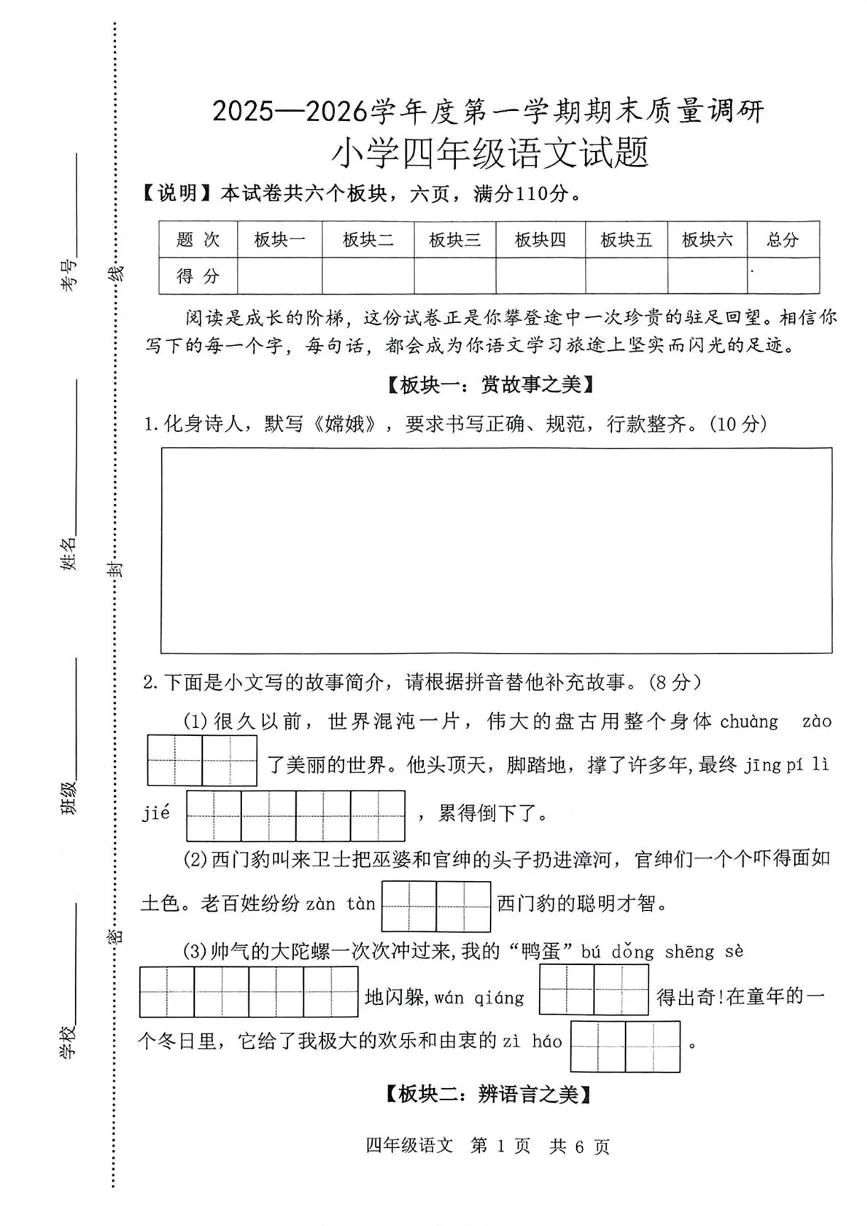 山东济宁市泗水县2025-2026学年度四年级第一学期期末语文试卷