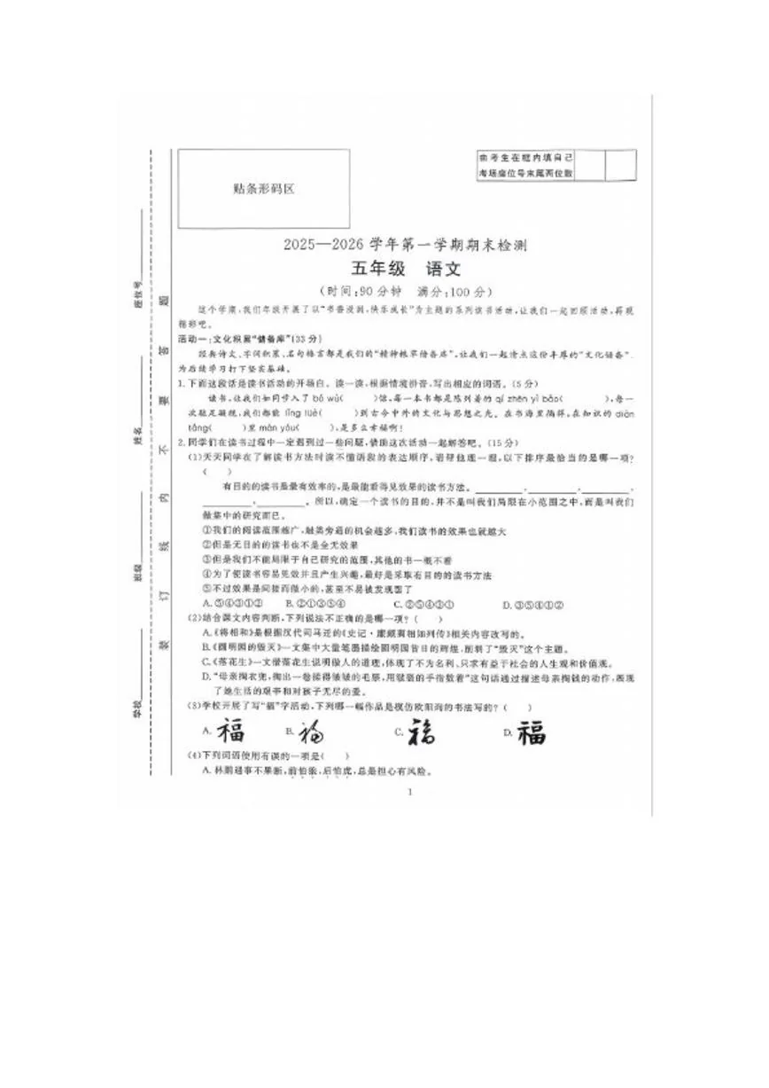 2025-2026学年安徽省滁州市凤阳县度第一学期期末五年级语文试卷（含答案）