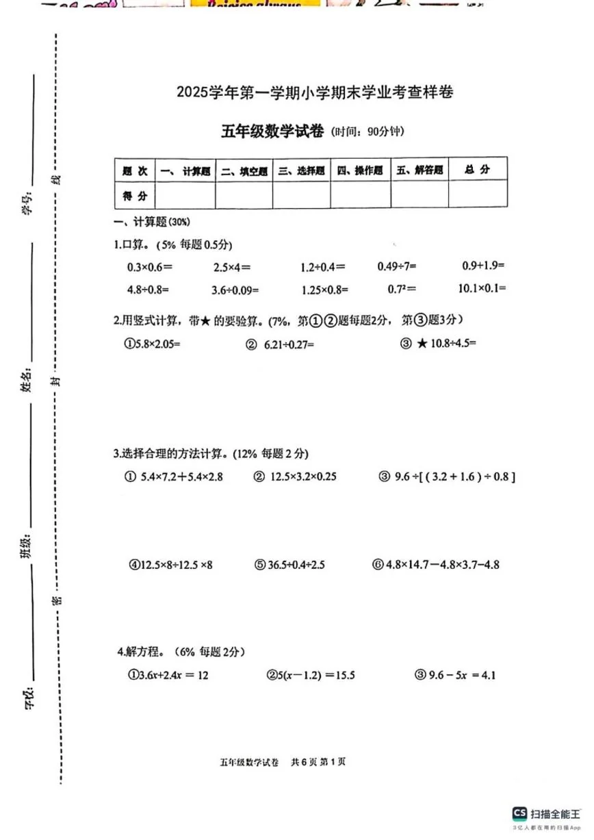2025-2026学年浙江杭州市拱墅区第一学期期末学业考查样卷五年级数学（无答案）试卷
