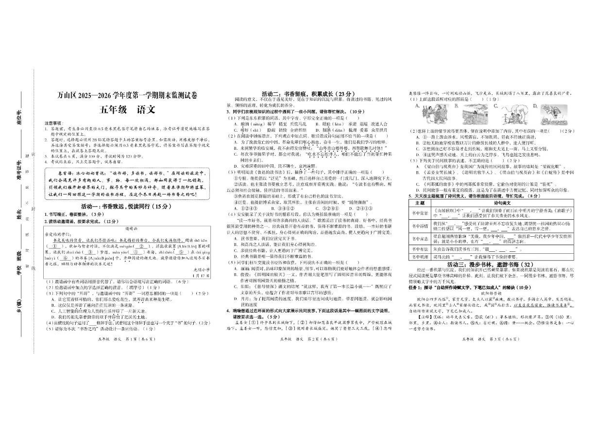 2025-2026学年贵州铜仁市万山区第一学期期末监测卷五年级语文试卷（含答案）