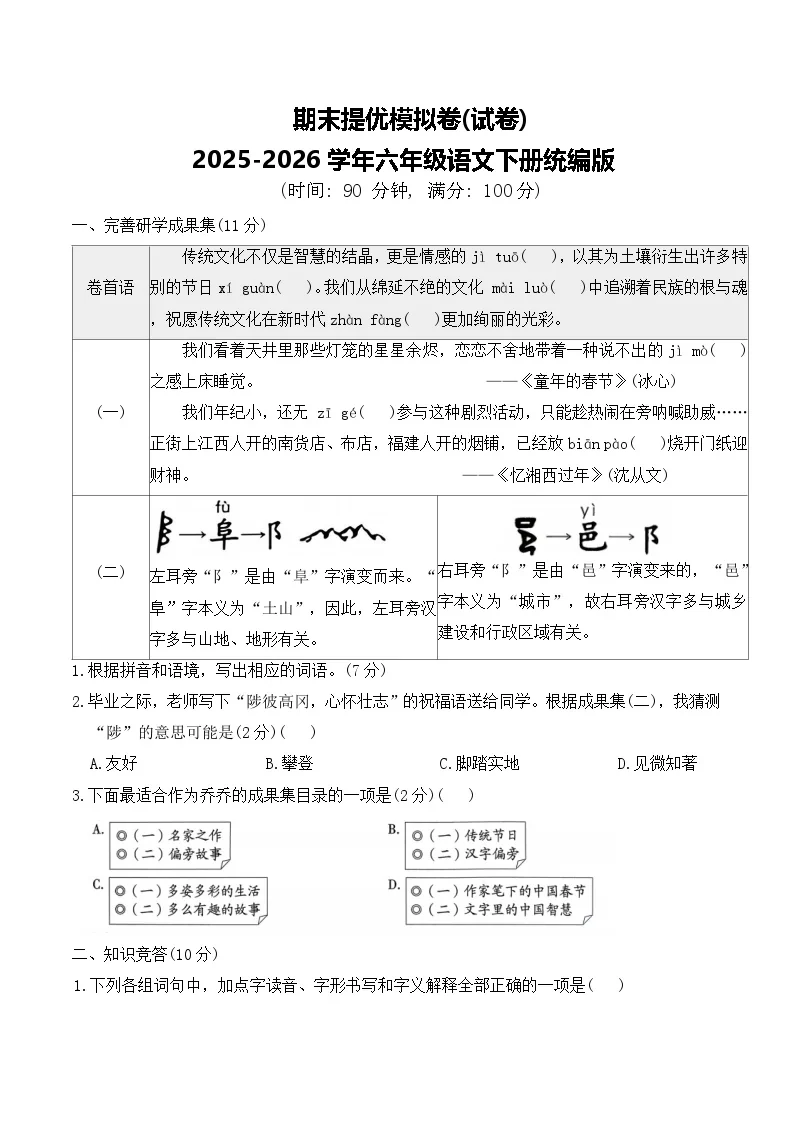 期末提优模拟卷(试卷)2025-2026学年六年级语文下册统编版（含答案）