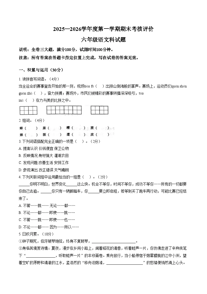 广东省江门市新会区2025_2026学年六年级上学期1月期末语文试题（扫描版，含答案）