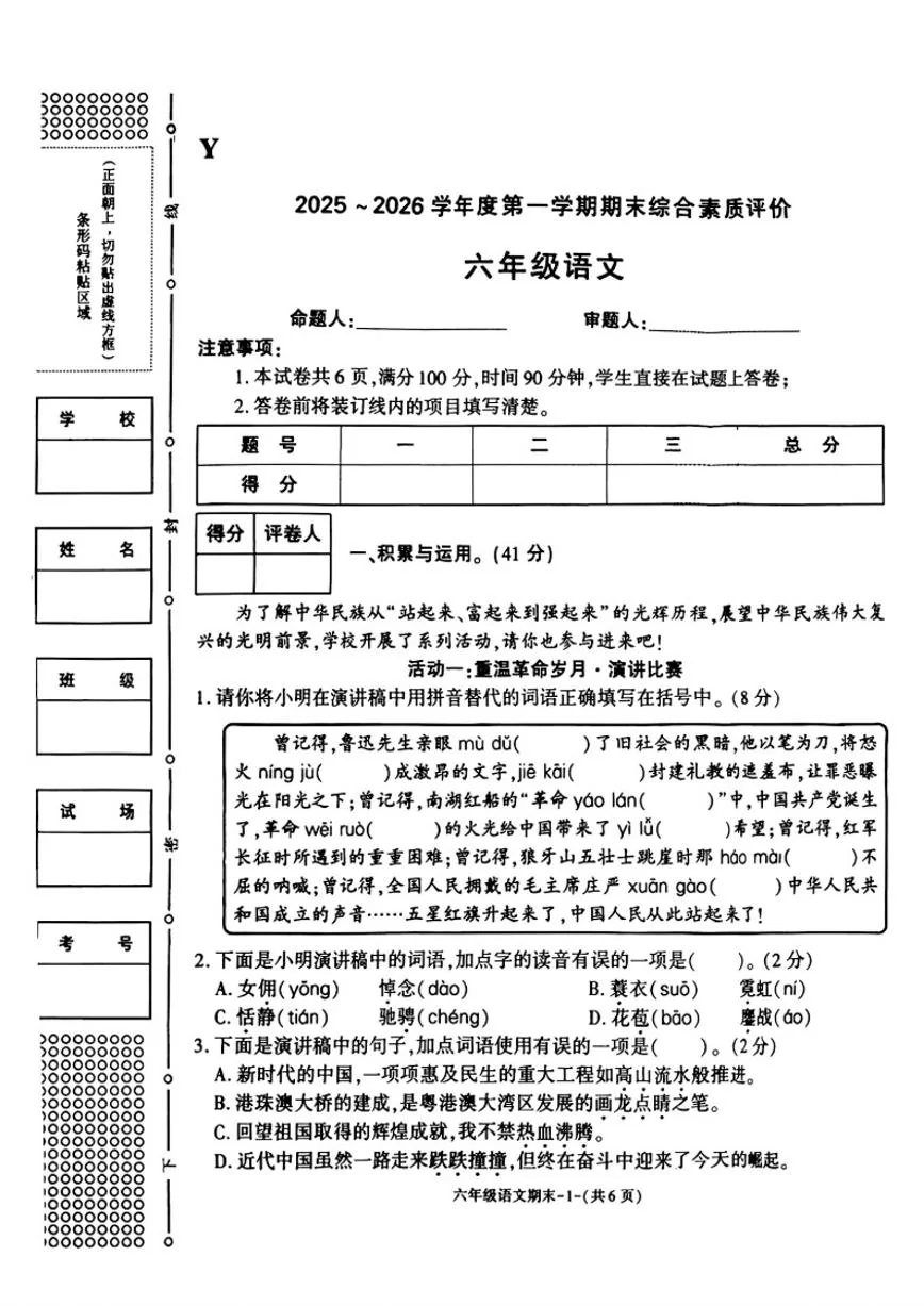 2025-2026学年陕西省榆林市榆阳区六年级上学期1月期末语文试题（含答案）