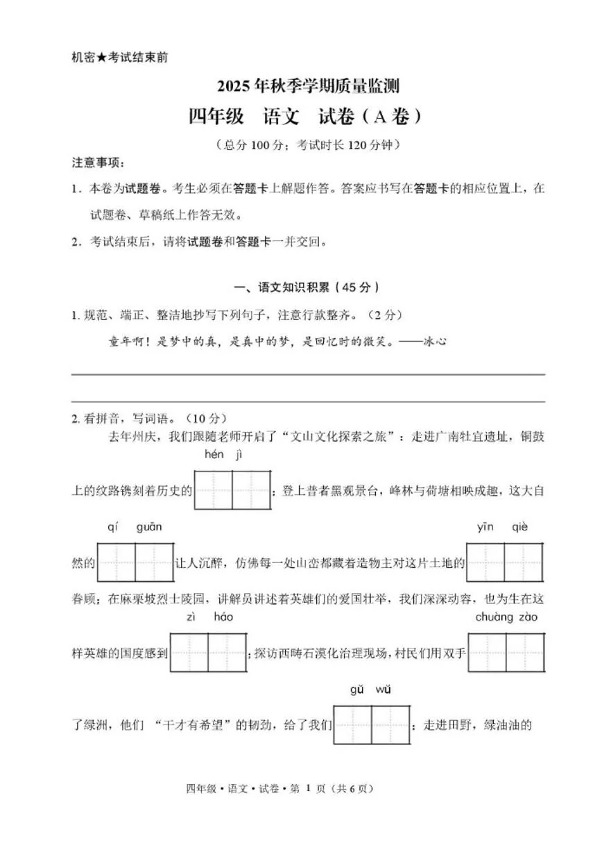 2025-2026学年云南省文山壮族苗族自治州四年级上期末语文质量检测（含答案）