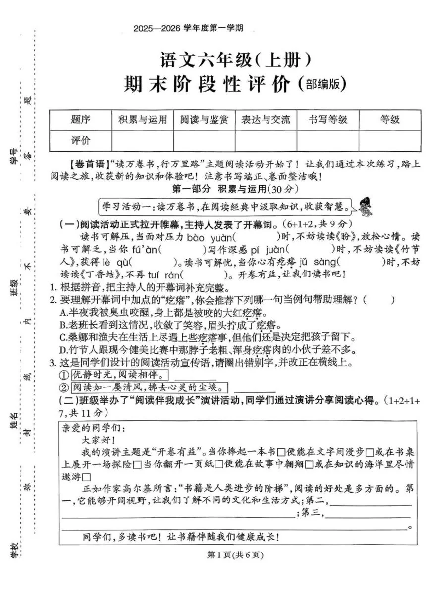 2025-2026学年福建省泉州市晋江市内坑镇怀斧小学六年级上学期期末阶段性评价语文试题（含答案）