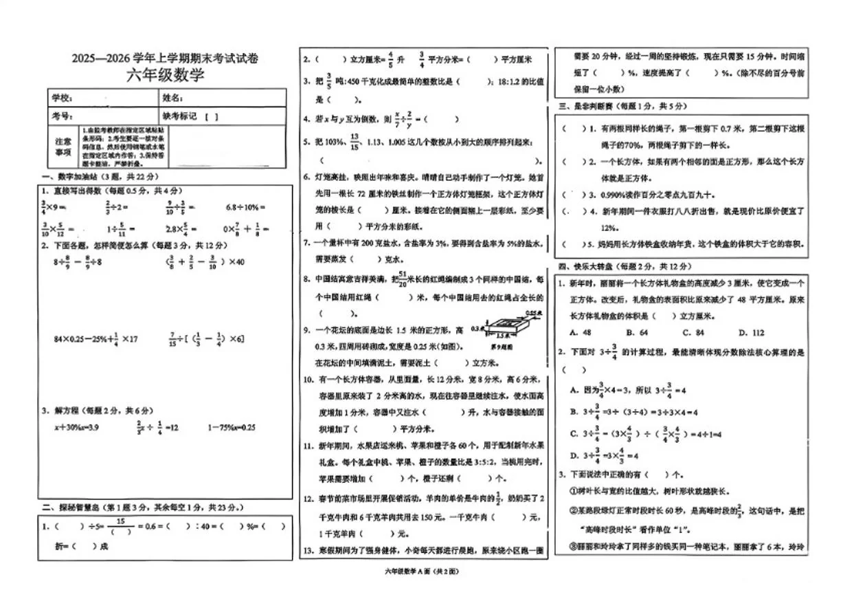 2025-2026学年河南省新乡市获嘉县六年级上学期期末数学（无答案）试题