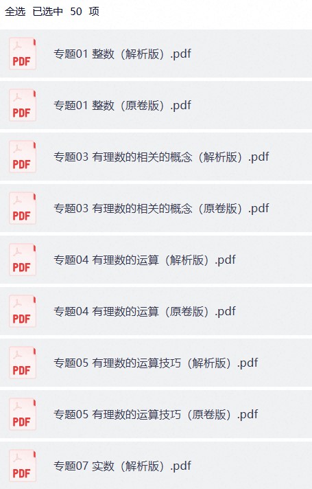 2027新《初中数学竞赛培优系列&bull;培优教程讲义》合集（全国通用）【上好课】
