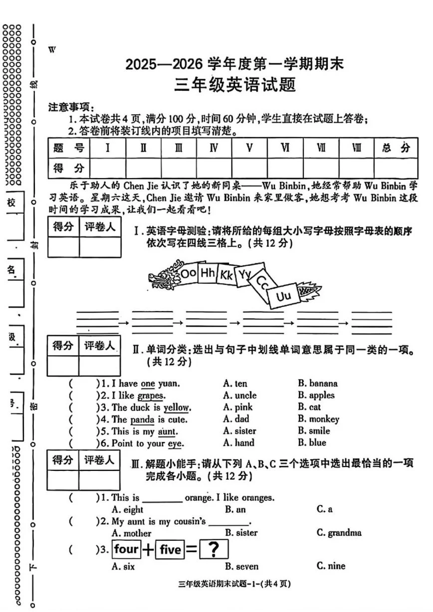 2025-2026学年陕西咸阳市淳化县部分学校度第一学期期末三年级英语试题（含答案）