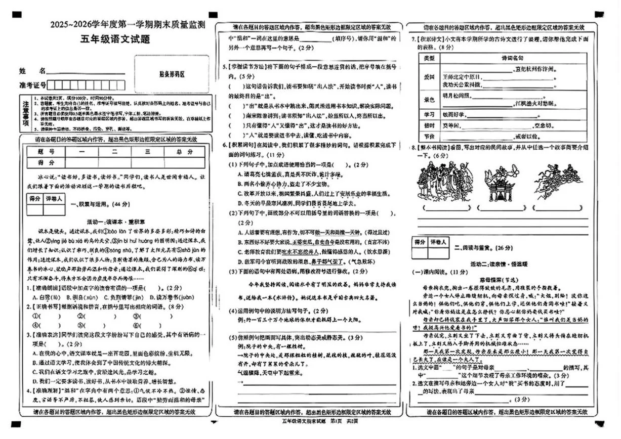 2025-2026学年陕西省榆林市横山区五年级上学期期末监测语文试题（含答案）