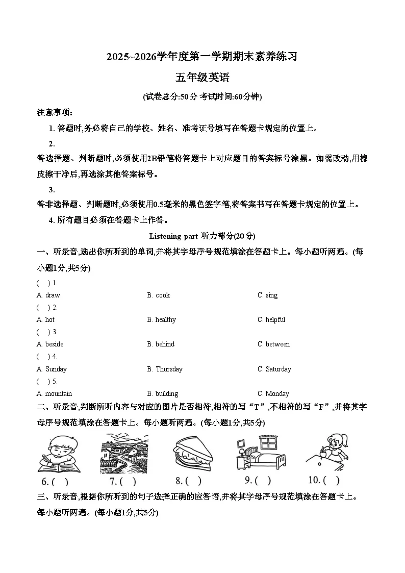 贵州省遵义市播州区2025_2026学年五年级上学期期末素养练习英语试题（图片版，含答案）