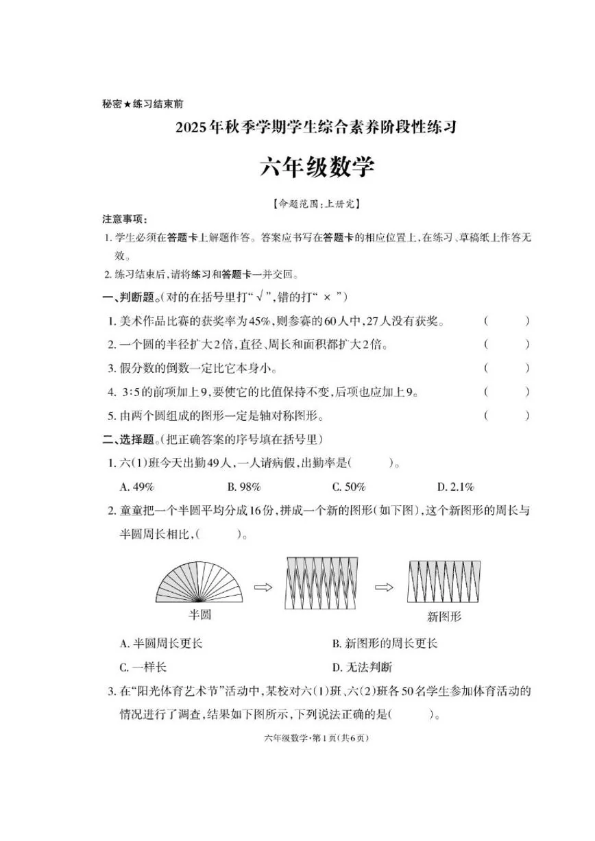 2025-2026学年云南省昭通市永善县六年级上学期期末综合素养数学试题（含答案）