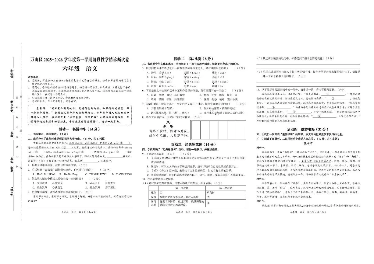 2025-2026学年贵州铜仁市万山区度第一学期阶段性11月学情诊断六年级语文试卷（含答案）