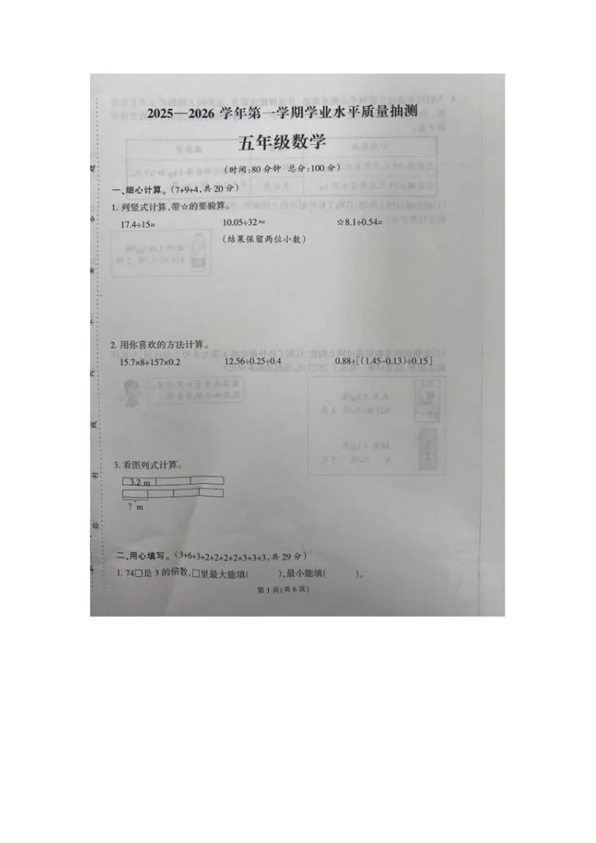 2025-2026学年福建省泉州市台商投资区上学期五年级数学1月期末考试卷（含答案）