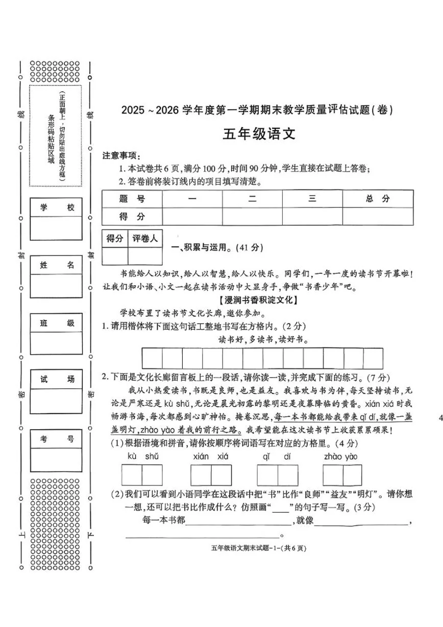 2025-2026学年陕西省渭南市蒲城县五年级上学期1月期末语文试卷（含答案）
