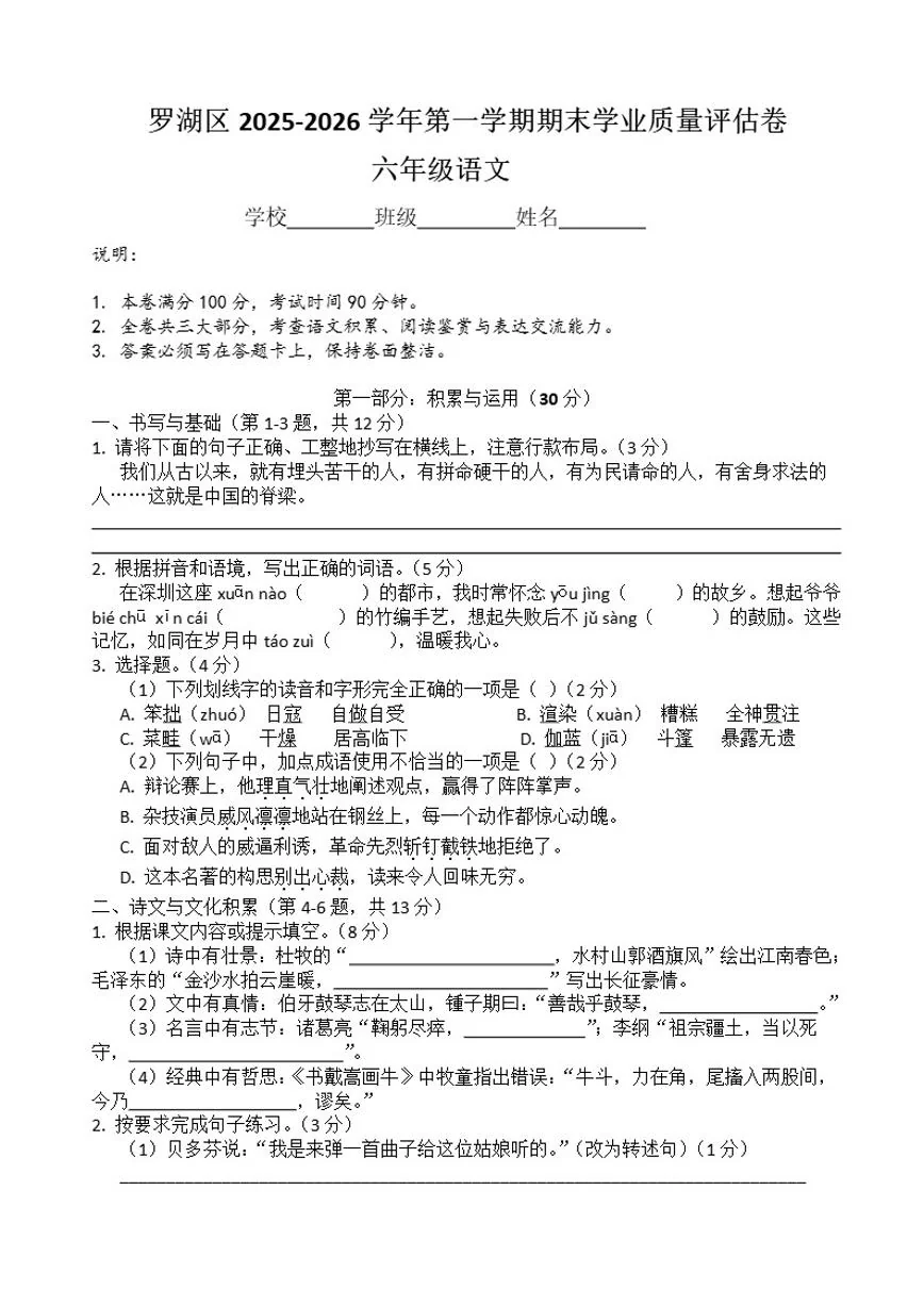 2025-2026学年广东省深圳市罗湖区六年级上学期期末学业质量评估语文试卷（含答案）