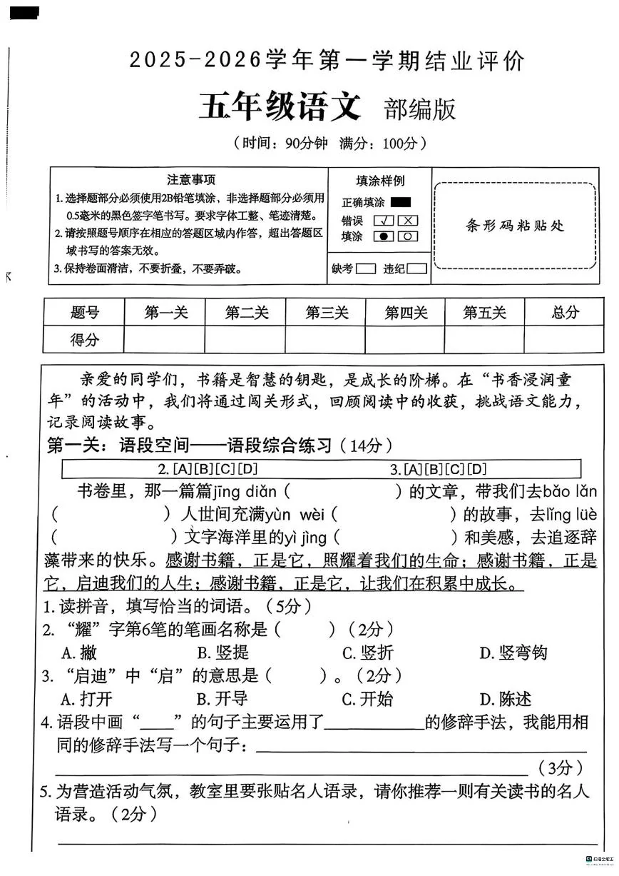 2025-2026学年河北省邢台市任泽区三镇中心学校等多校联考五年级上学期1月期末语文试题（含答案）