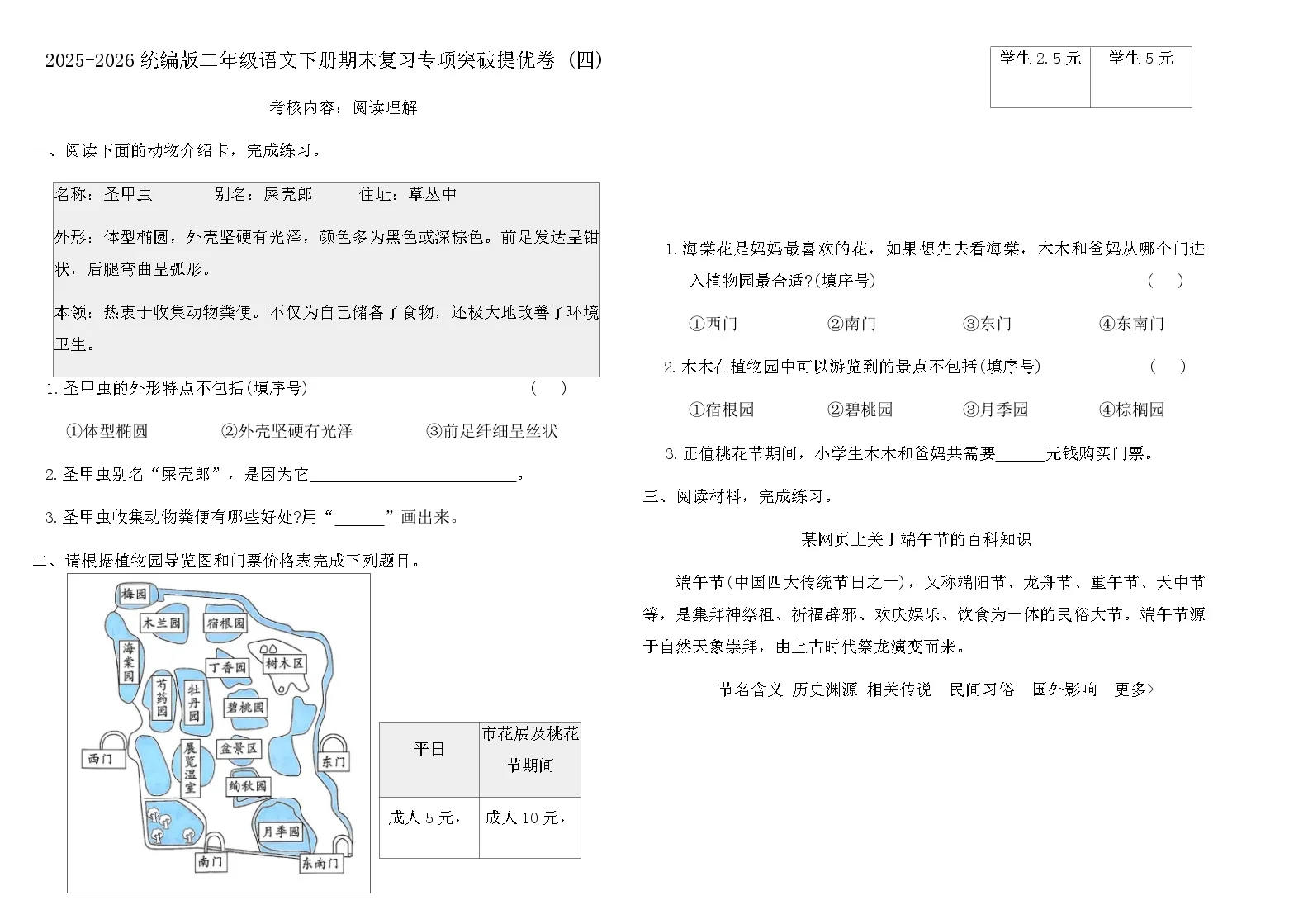 2025-2026统编版二年级语文下册期末复习专项突破提优卷 (四)（含答案）