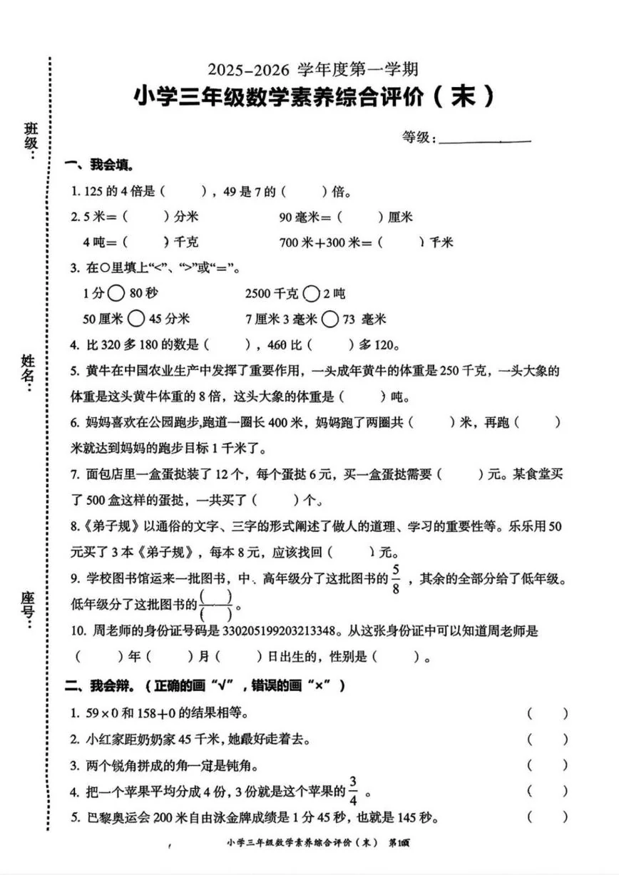 2025-2026学年广东省汕头市龙湖区三年级上学期1月综合素养评价数学试题（含答案）