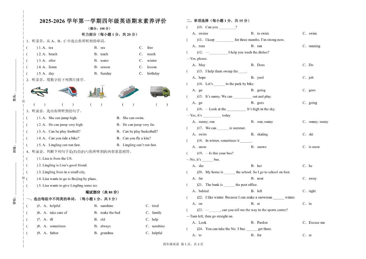 2025-2026学年甘肃省武威第二十中学四年级英语上册新外延版期末试卷（含答案）