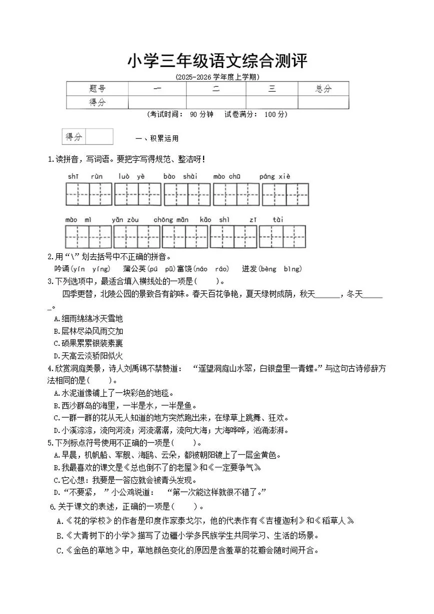 2025-2026学年辽宁省沈阳市皇姑区三年级上学期1月期末语文试卷（含答案）