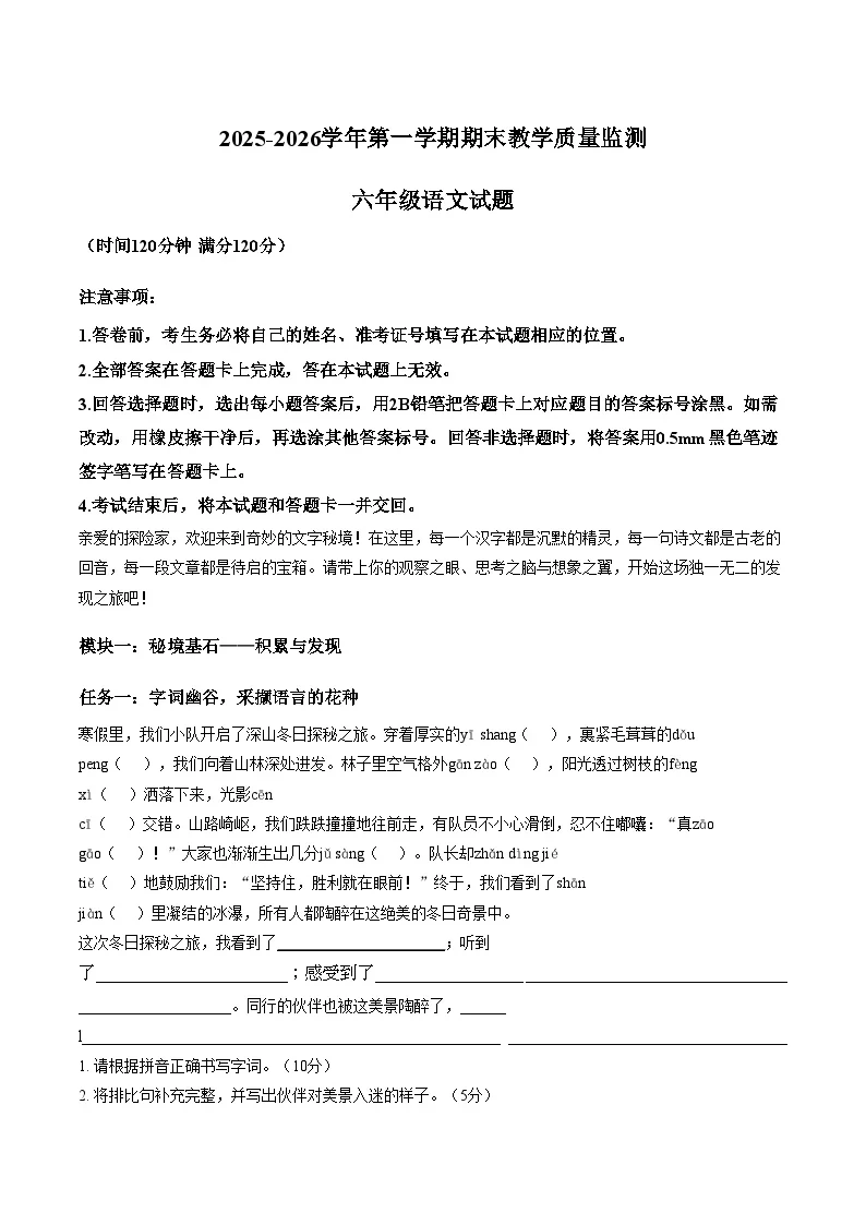 山西长治市黎城县2025_2026学年六年级上学期1月期末语文试题（图片版，含答案）