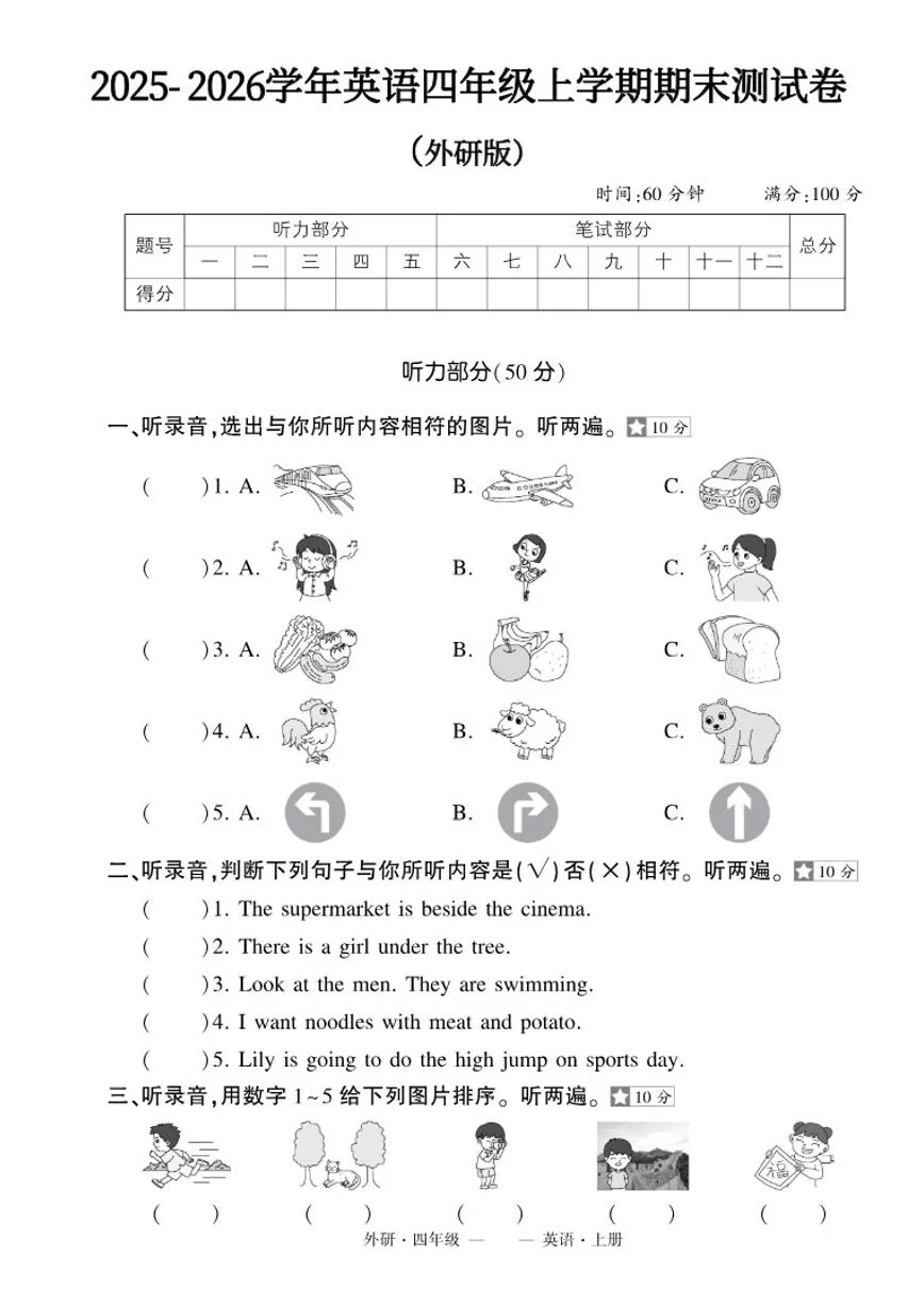 2025-2026学年外研版英语四年级上学期期末测试卷（含答案）
