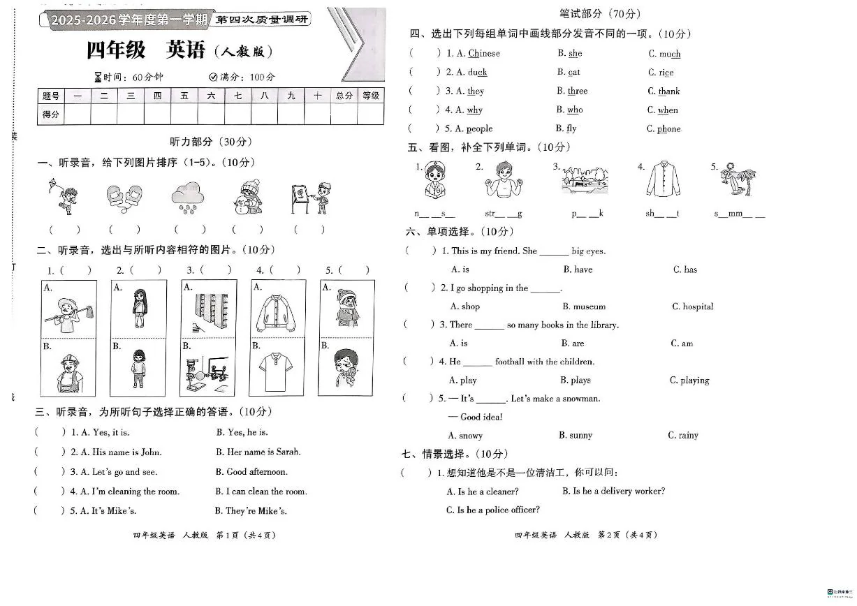 2025-2026学年河北省邢台市襄都区汇文等五校联考四年级上学期英语第四次质量调研试卷（含答案）