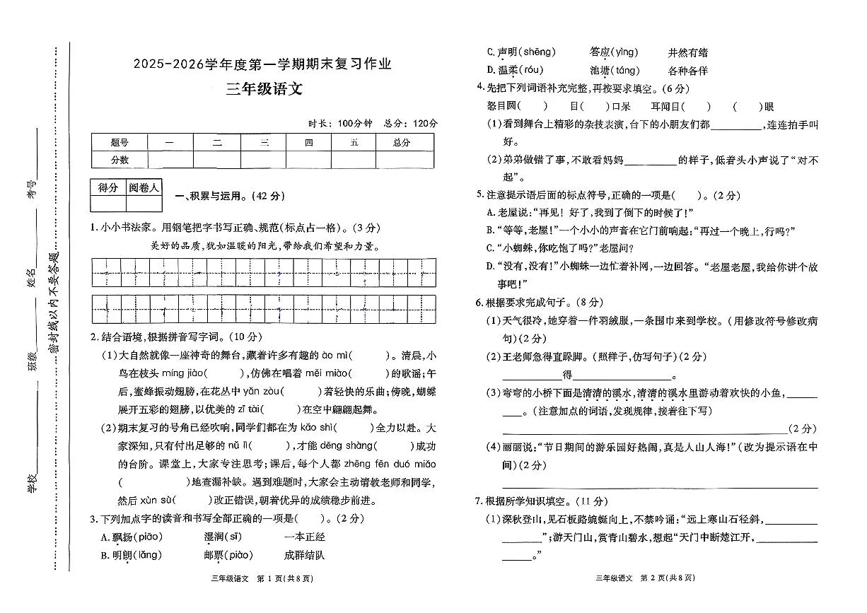河南省驻马店市西平县2025-2026学年三年级上学期期末语文试题