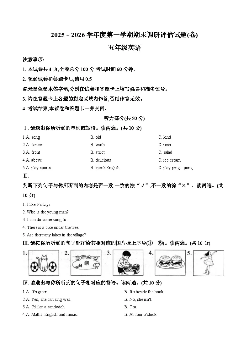 陕西省汉中市城固县2025~2026学年度第一学期期末调研评估试题（卷）五年级英语（图片版，含答案）
