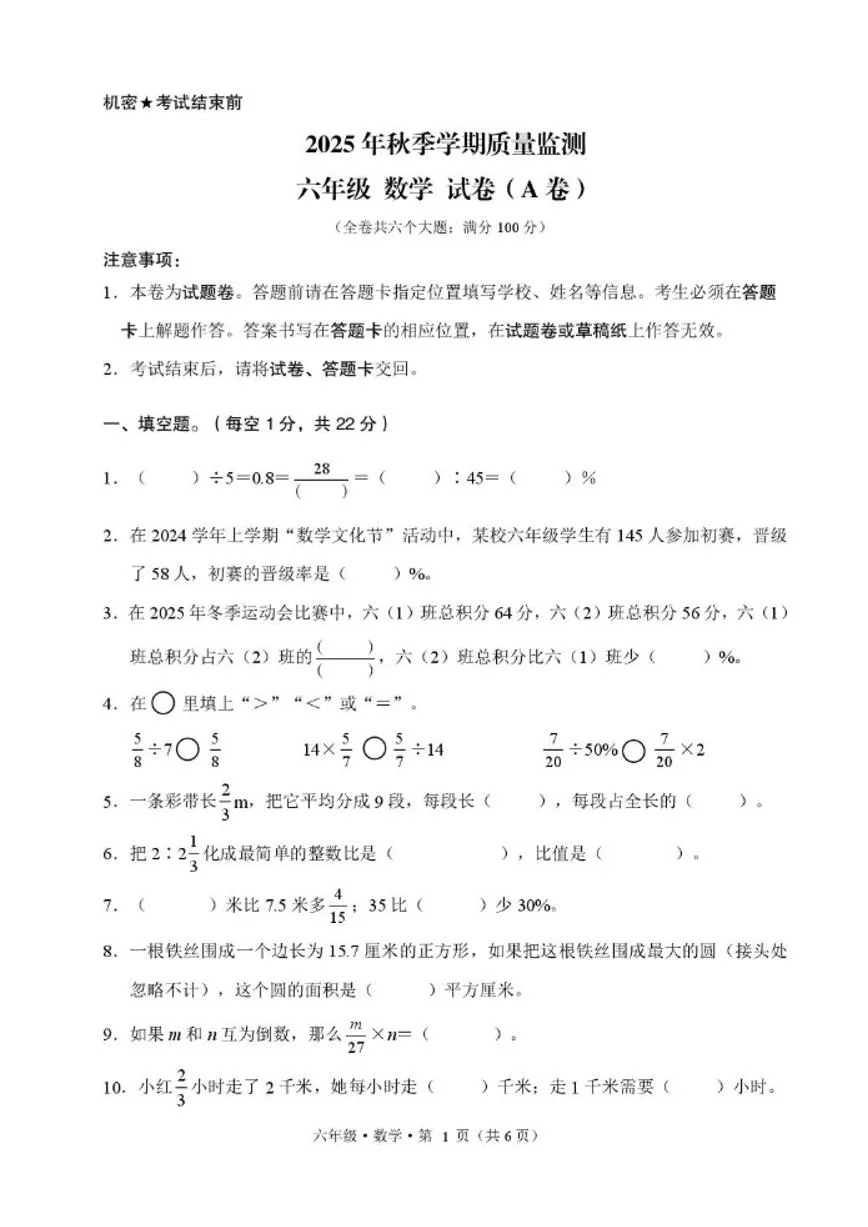 2025-2026学年云南省文山壮族苗族自治州文山市六年级上学期期末质量检测数学试卷