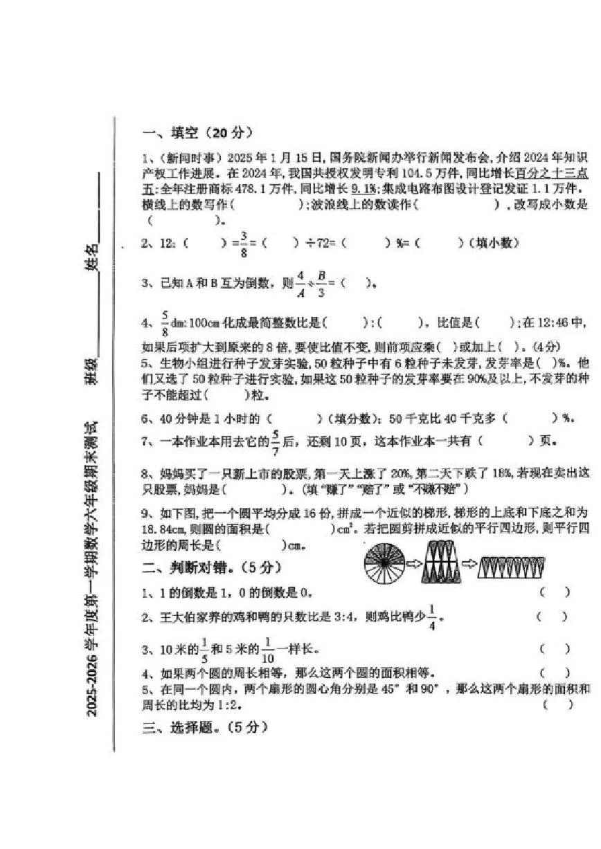 2025-2026学年河北省秦皇岛市山海关区六年级上学期1月期末数学试题（含答案）