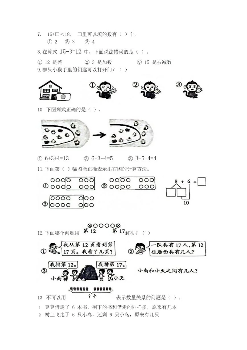 2025-2026学年福建省龙岩市新罗区实验二小小学一年级上学期月考数学试题（含答案）