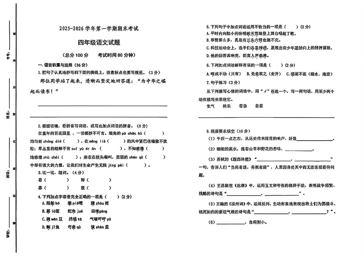 山东东营市广饶县2025-2026学年第一学期期末考试四年级语文试题
