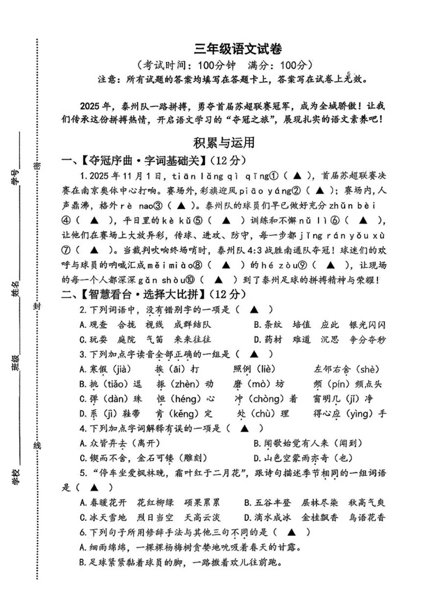 2025-2026学年江苏省泰州市泰兴市三年级上学期期末语文试题（含答案）