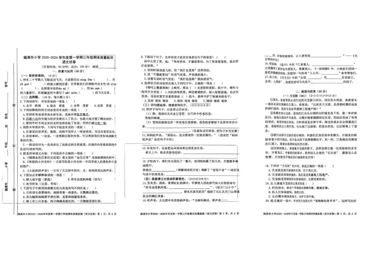 2025-2026学年福建福州市福清市三年级上学期期末质量检测语文试题（含答案）