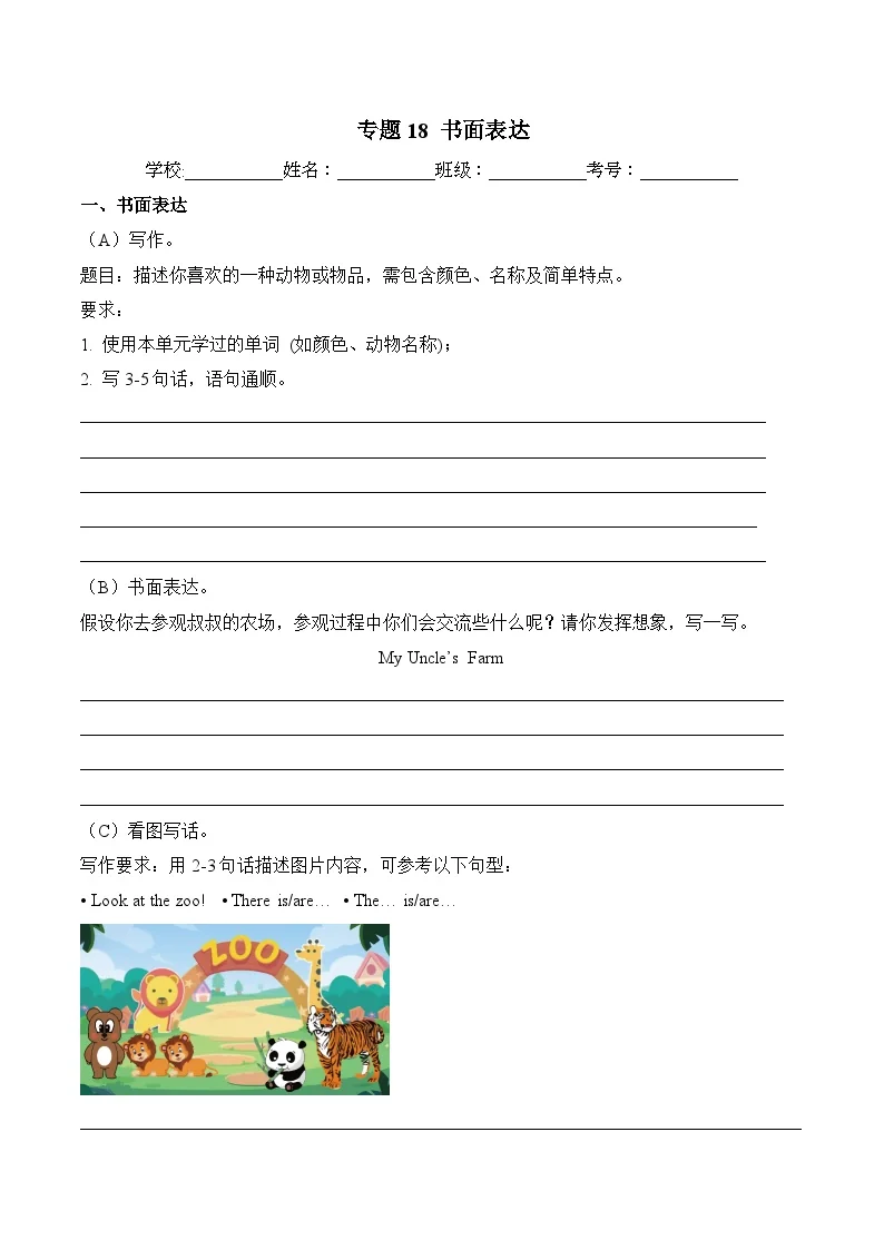译林版英语三年级下册期中复习专题18 书面表达(专项训练含答案）