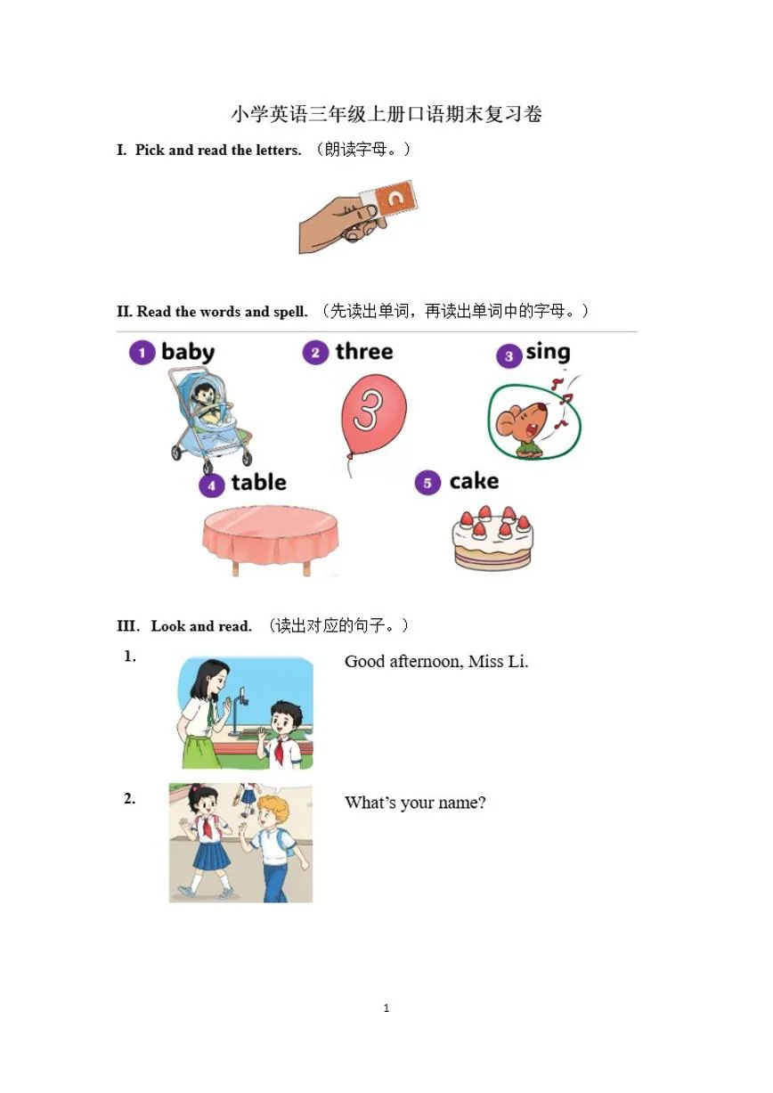 译林版英语三年级上册口语期末复习卷（含答案）